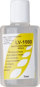 Флюс LV- 1000 в/активн. д/сильноокисл. поверхн. 30мл