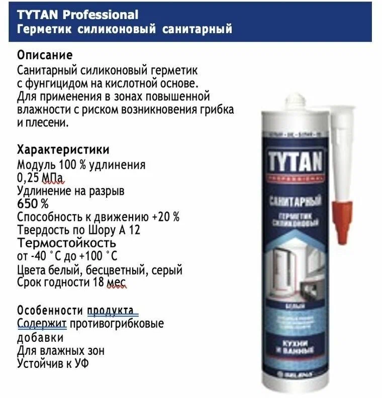 Герметик TYTAN силикон санитарный 280мл белый