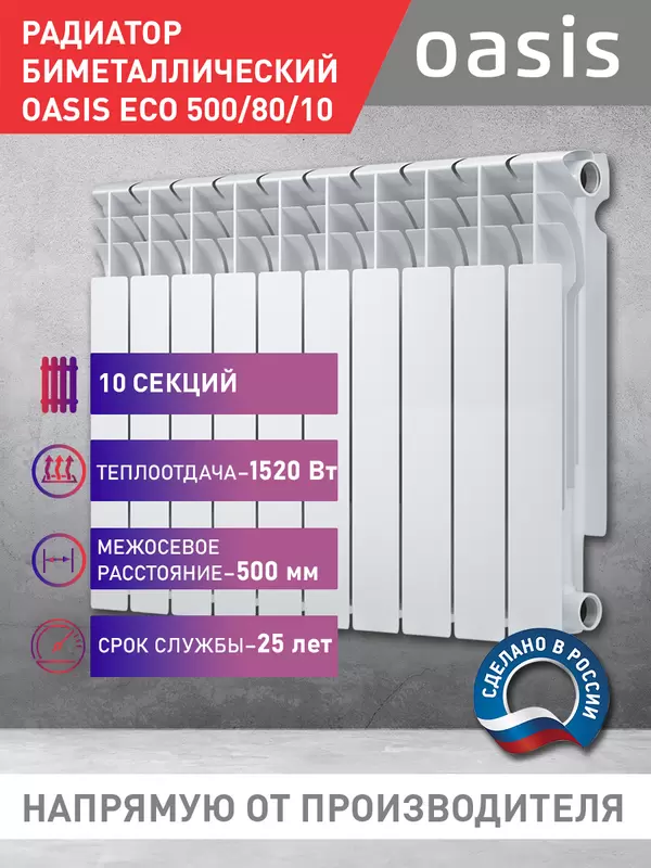 Oasis eco 500 80. Oasis Eco радиатор биметаллический. Устройство биметаллического радиатора. Конструкция биметаллического радиатора. Межосевое расстояние батареи.