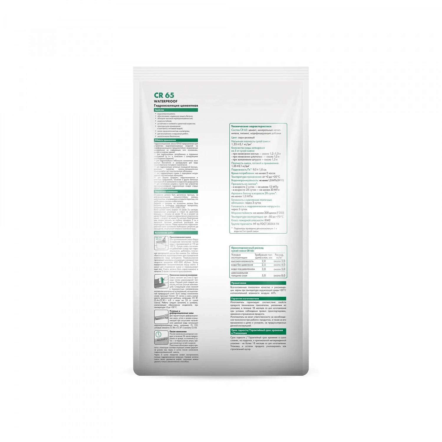 Гидроизоляция CERESIT CR 65 Waterproof цементная 5,0кг