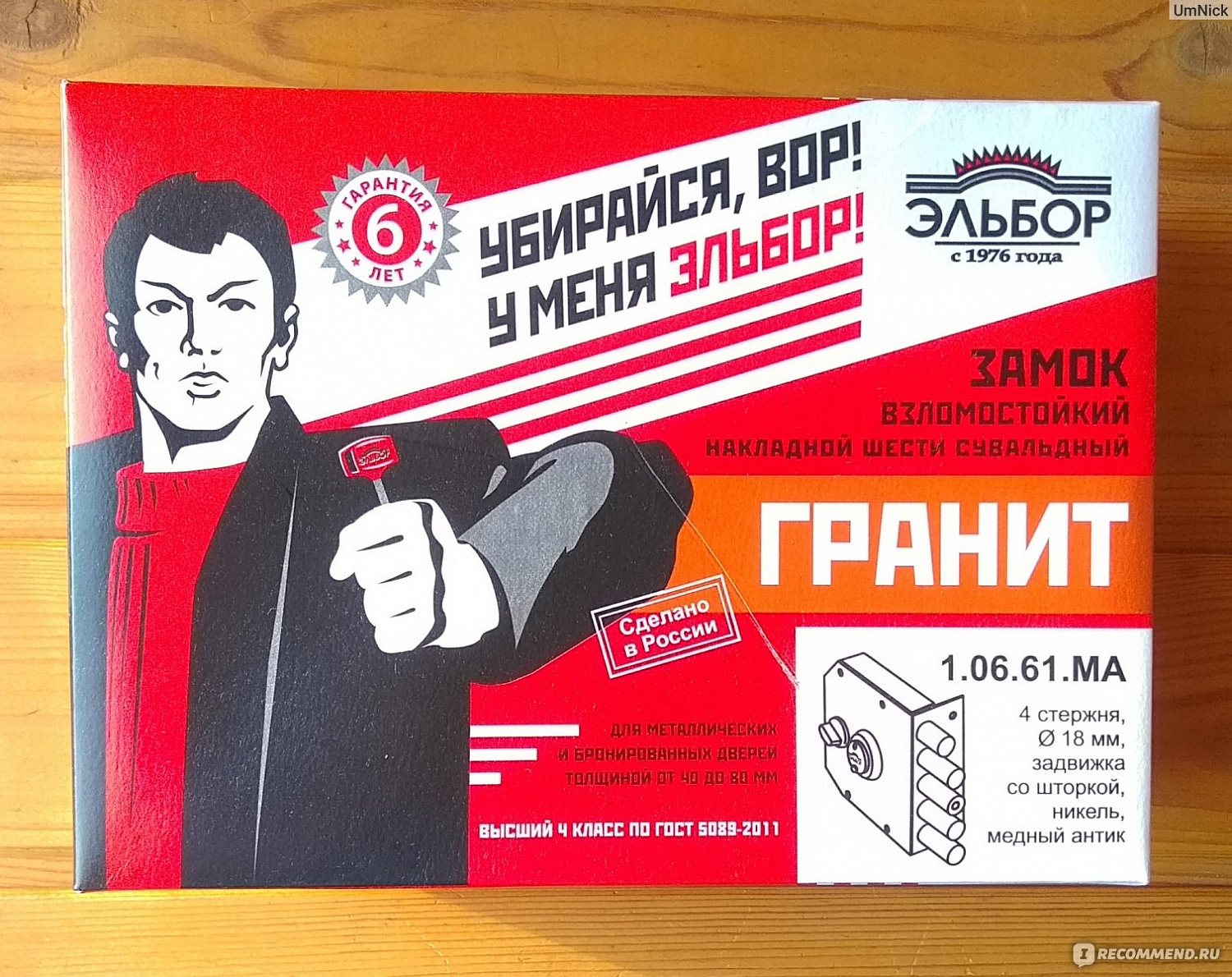 Замок накладной ЭЛЬБОР Кремень + зап. коробка D14мм